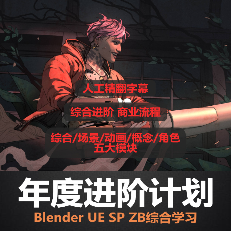 为中国游戏模型师定制《手游材质贴图实战》系统教学