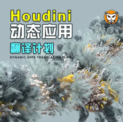 Houdini山体雪崩视觉特效技术视频教程
